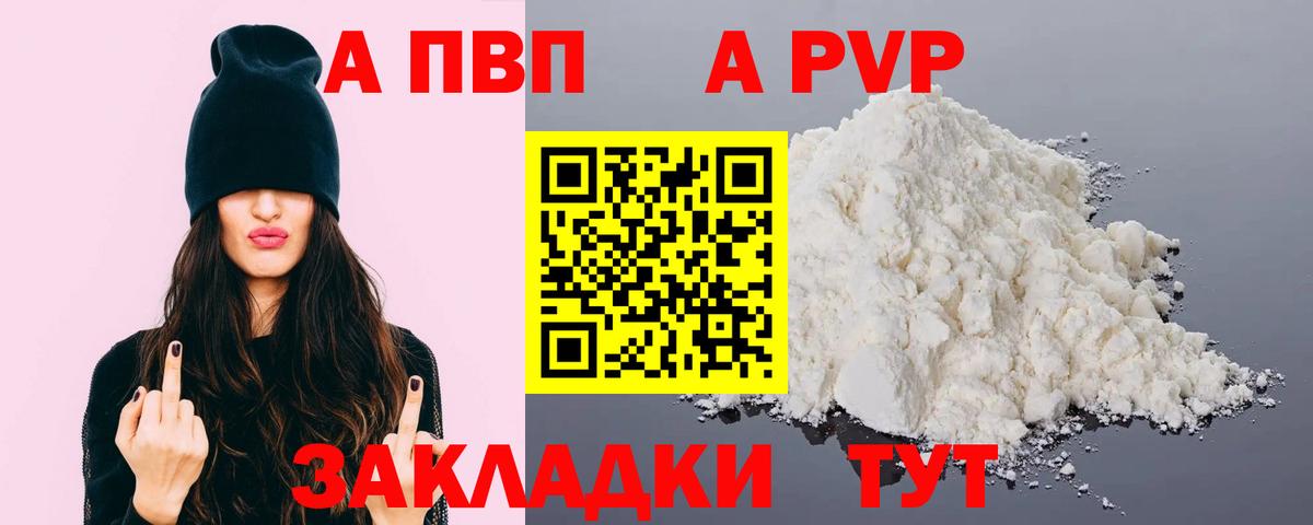 А ПВП VHQ Апатиты