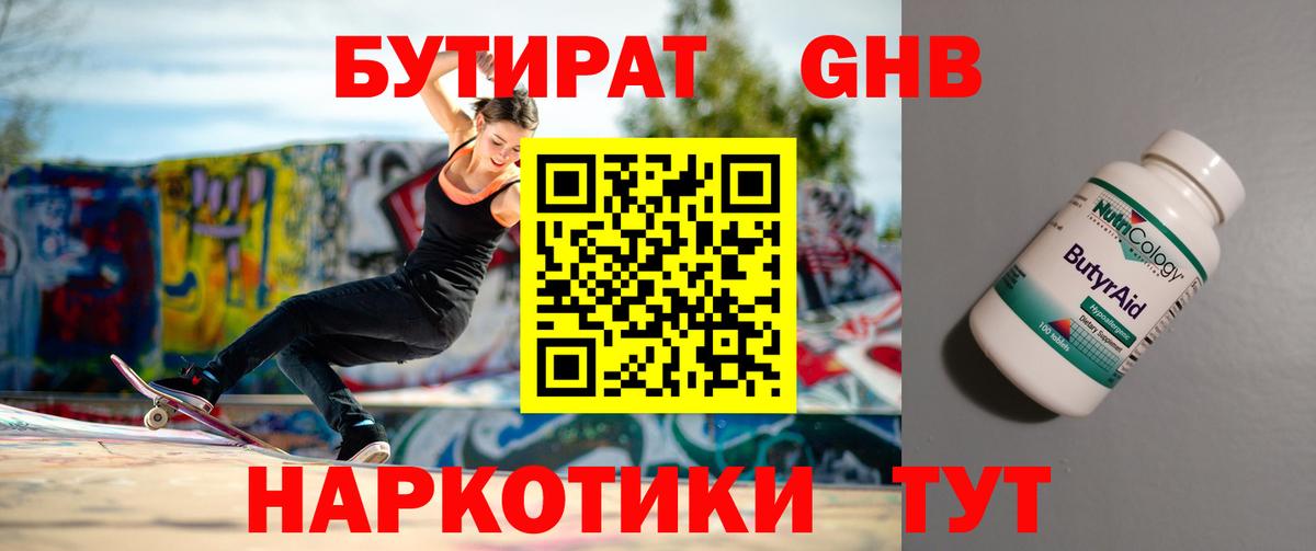 Бутират 99% Апатиты
