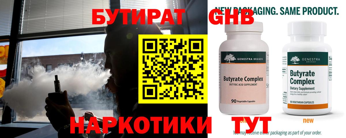 Апатиты  Бутират бутандиол  GHB  Вход с VPN 