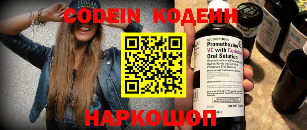 Кодеин Purple Drank  Codein Purple Drank  Вход с VPN  Апатиты 