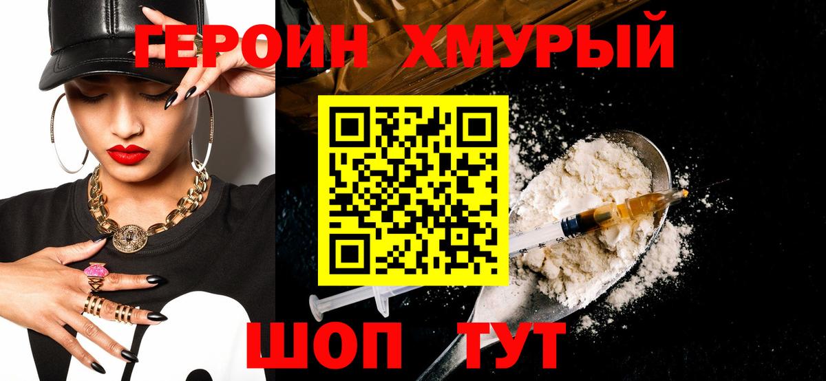 ГЕРОИН хмурый Апатиты