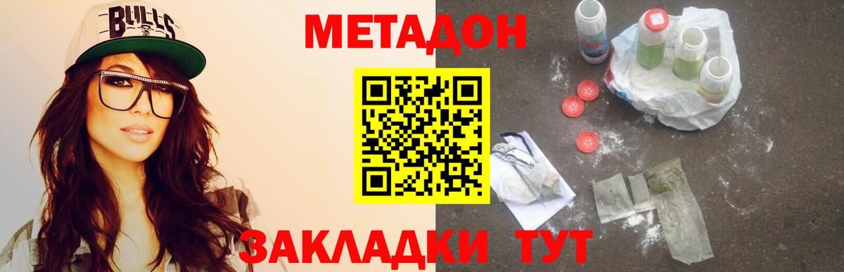 МЕТАДОН methadone  Вход с VPN  Апатиты 